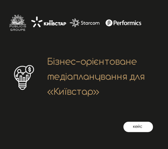 Як підвищити бізнес-результати без збільшення медіаінвестицій