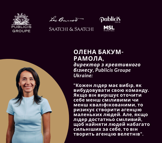 Бліц із Оленою Бакум-Рамолою, левицею Publicis Groupe