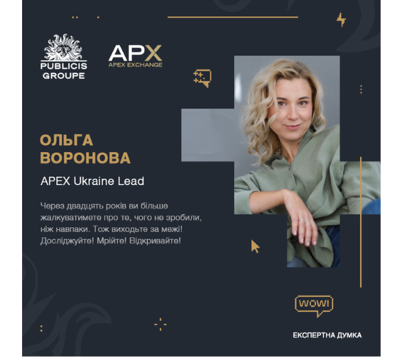 Бліц із Ольгою Вороновою, левицею Publicis Groupe