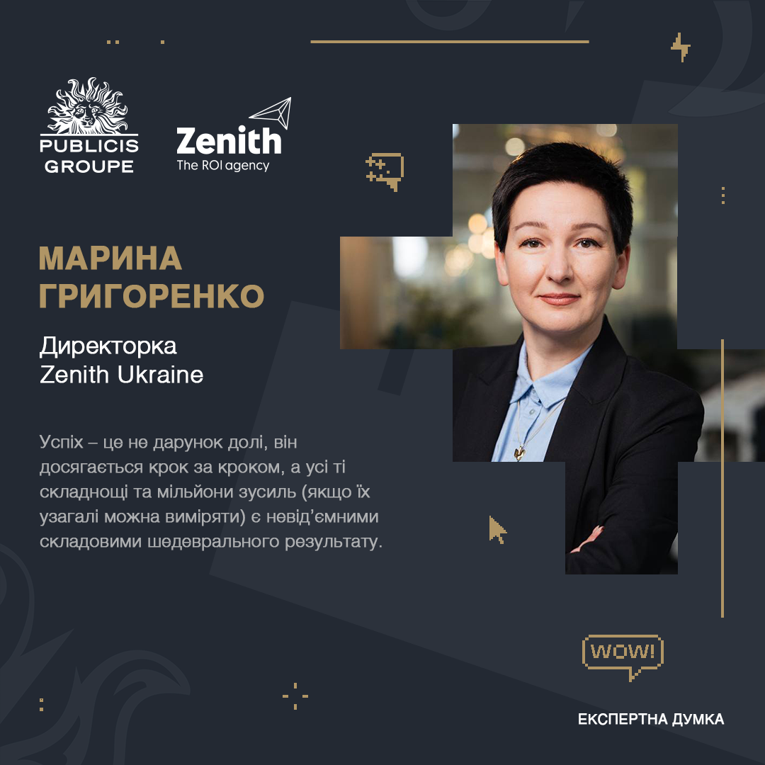 БЛІЦ ІЗ МАРИНОЮ ГРИГОРЕНКО, ЛЕВИЦЕЮ PUBLICIS GROUPE