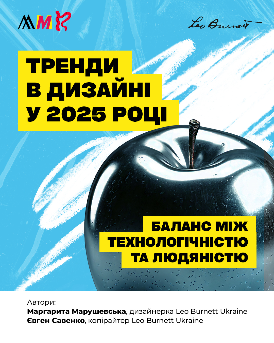 Design Between Technological and Human Aspects: What Will Be Relevant in 2025