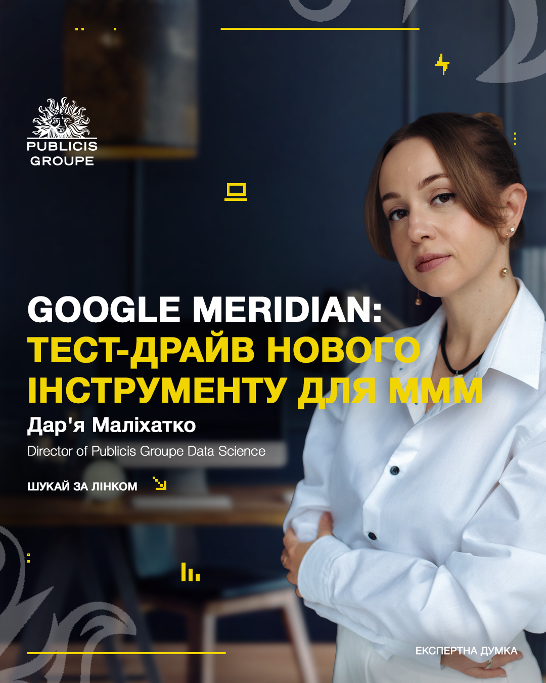 Google Meridian: тест-драйв нового інструменту для MMM