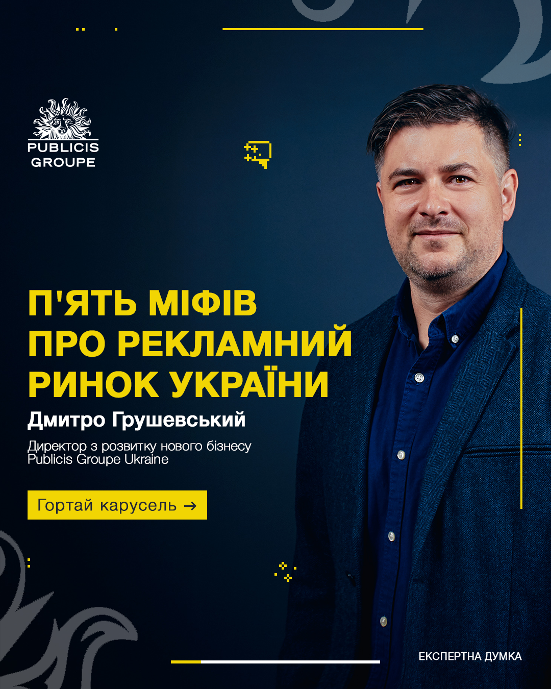«Великі неповороткі» проти «незалежних креативних». П’ять міфів про те, як влаштований рекламний ринок України