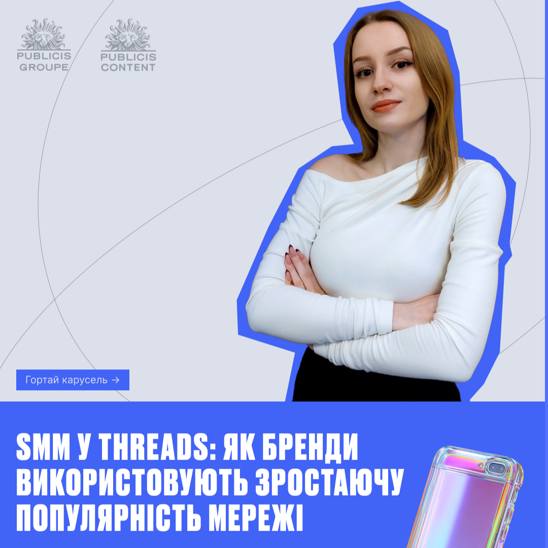 SMM on Threads: how brands are leveraging the platform’s growing popularity