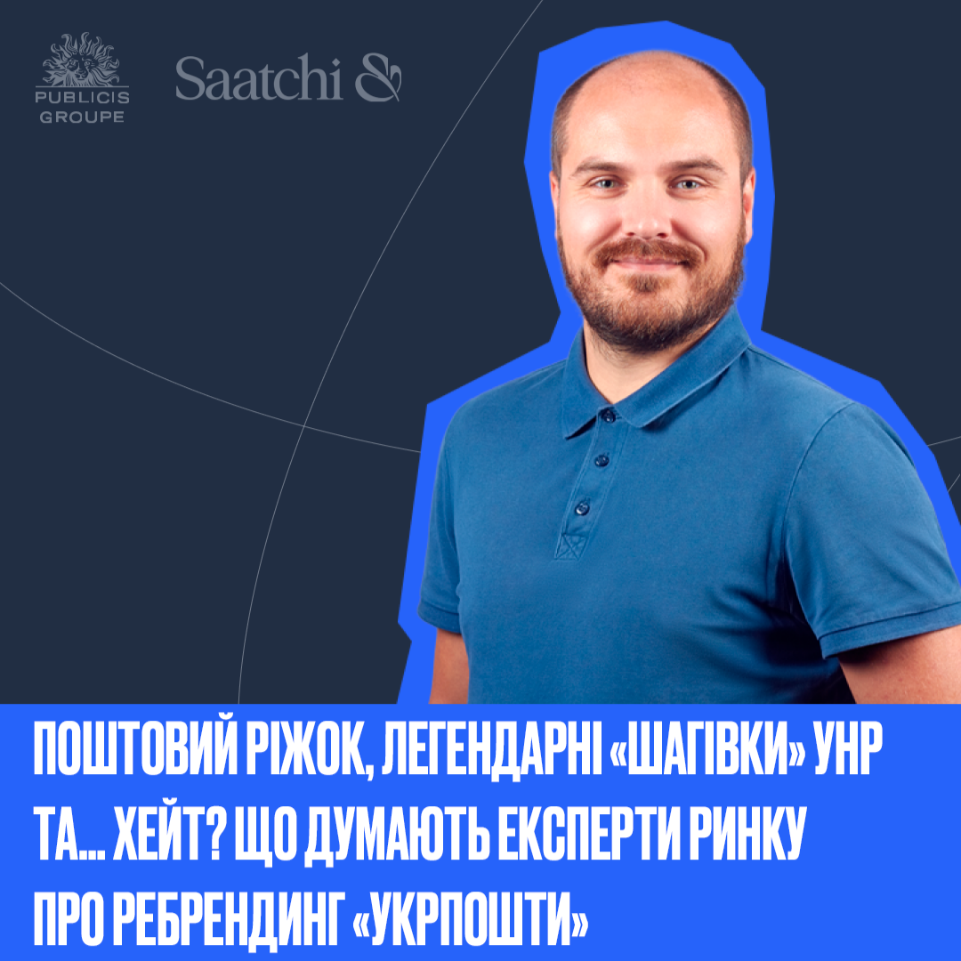 Поштовий ріжок, легендарні «шагівки» УНР та… хейт? Що думають експерти ринку про ребрендинг «Укрпошти»